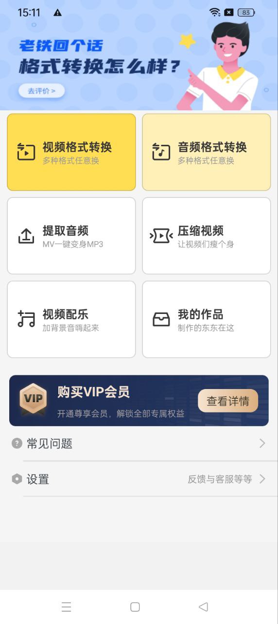 视频格式工厂