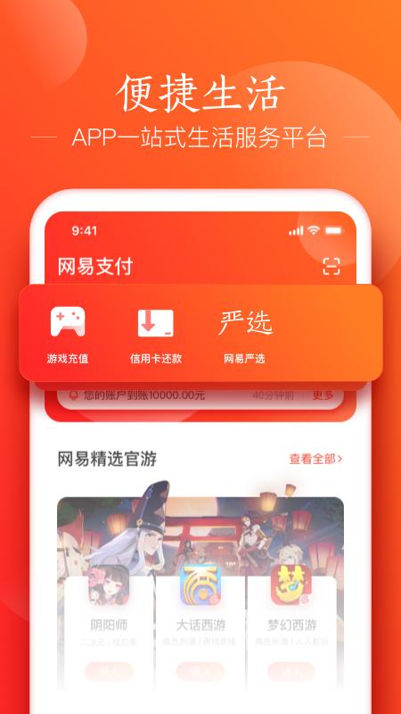 网易支付