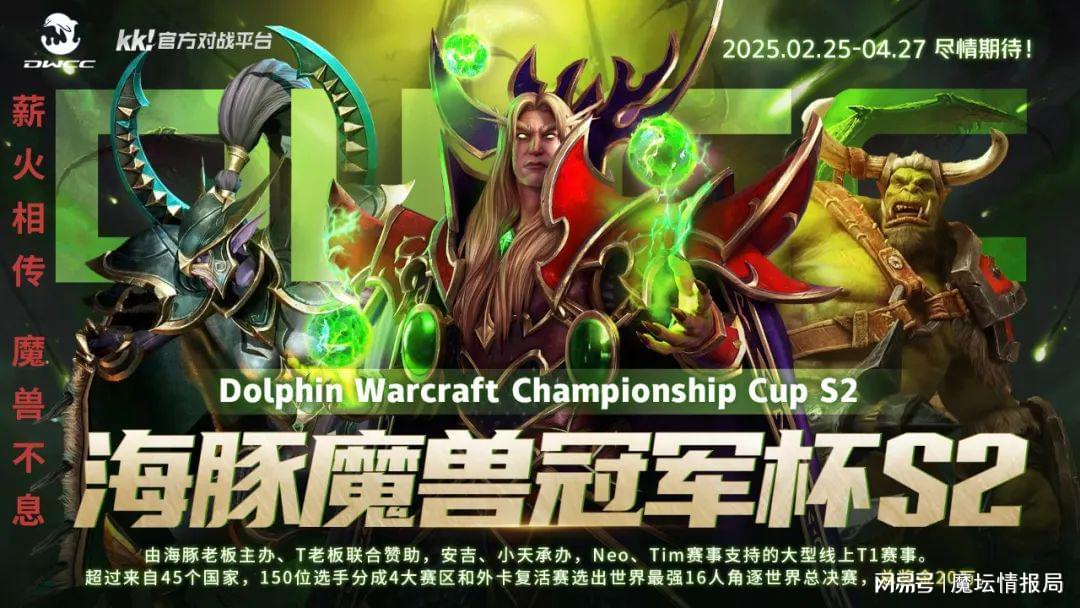 每周魔坛动态丨WPL·海豚杯S2惊艳登场