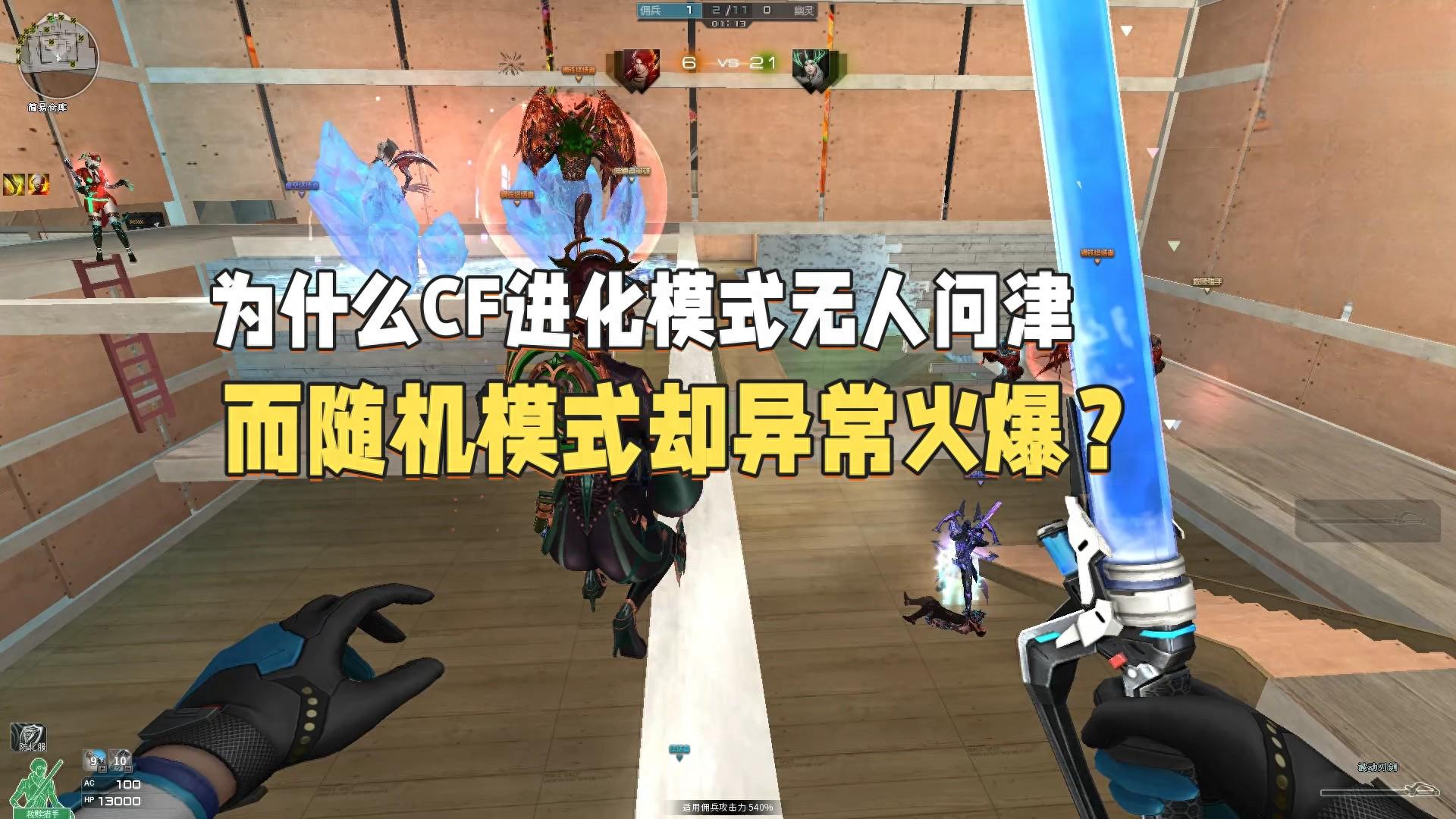 穿越火线：进化模式为何不受欢迎，随机模式却备受青睐？