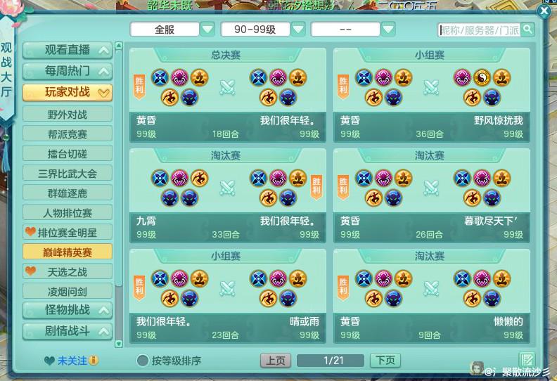 五庄玩家翻倍！幻唐志门派等级强度大揭秘