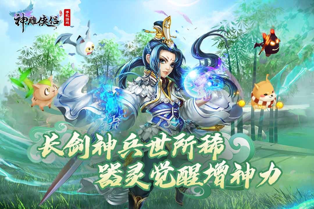 江湖最新消息！神雕侠侣手游九霄资料片现已上线，快来体验新的器灵！