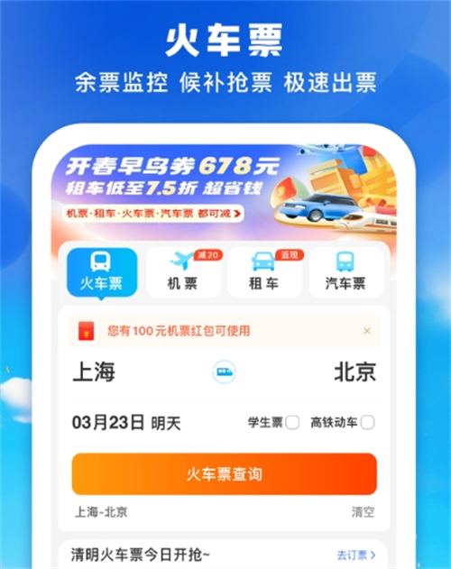 在哪个软件购买高铁票？购买高铁票推荐使用pp。