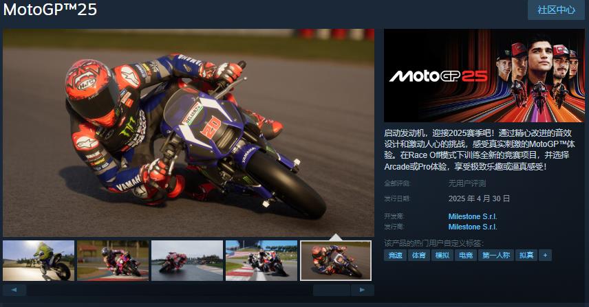 MotoGP 25 将于4月30日在Steam平台上发行