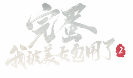 游戏开发进度报告！美术和配音工作取得重要进展