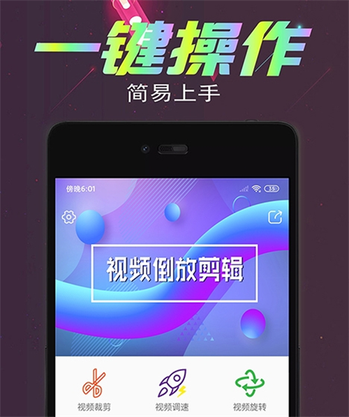 受欢迎的视频剪辑倒放类软件合集