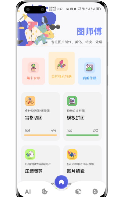如何选择适合您的图片编辑软件？最全图片编辑pp推荐