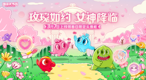 球球大作战春日活动：王子公主孢子甜蜜进化