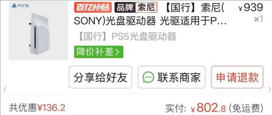 游戏光驱价格开始下降，黄牛生意难做？已接近官方价格