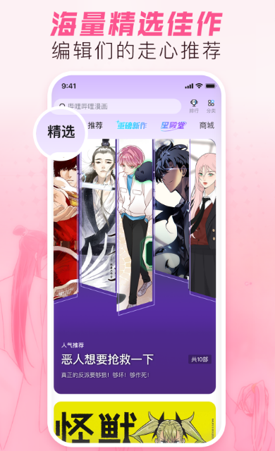 免费韩漫漫画软件推荐大全