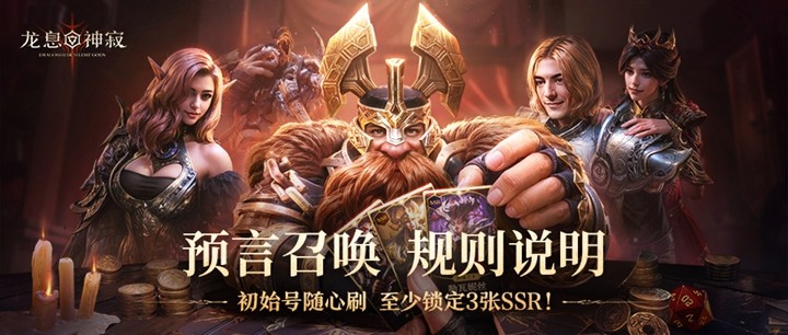 游戏新闻|公测福利大放送，预言召唤活动全新升级