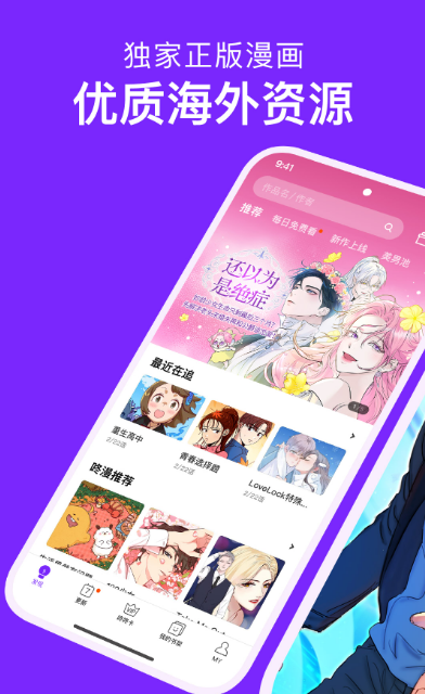 热门看漫画软件推荐及下载官网大全