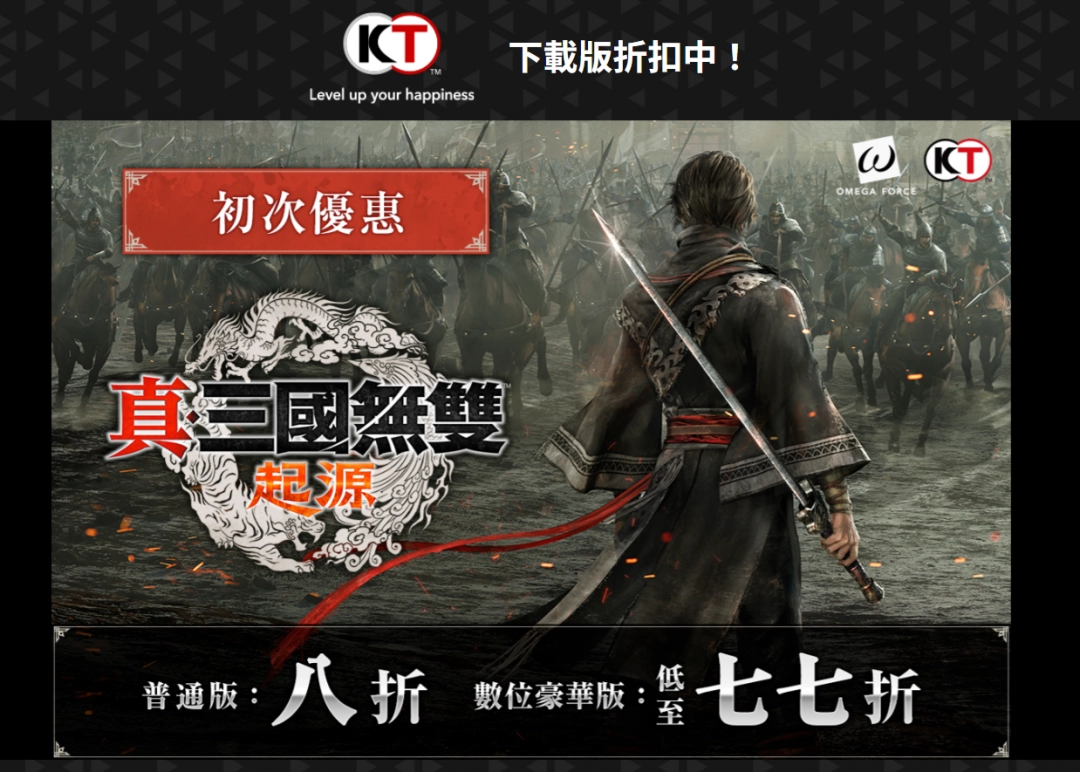 真三国无双：起源首次特惠限时促销