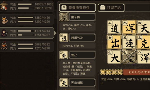 《大江湖之苍龙与白鸟》游戏特性连锁系统详解