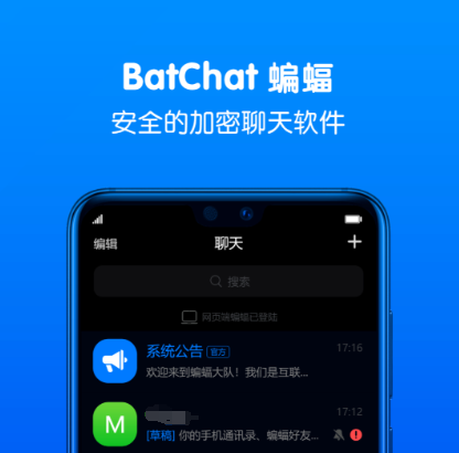 最佳保密聊天软件推荐及评测
