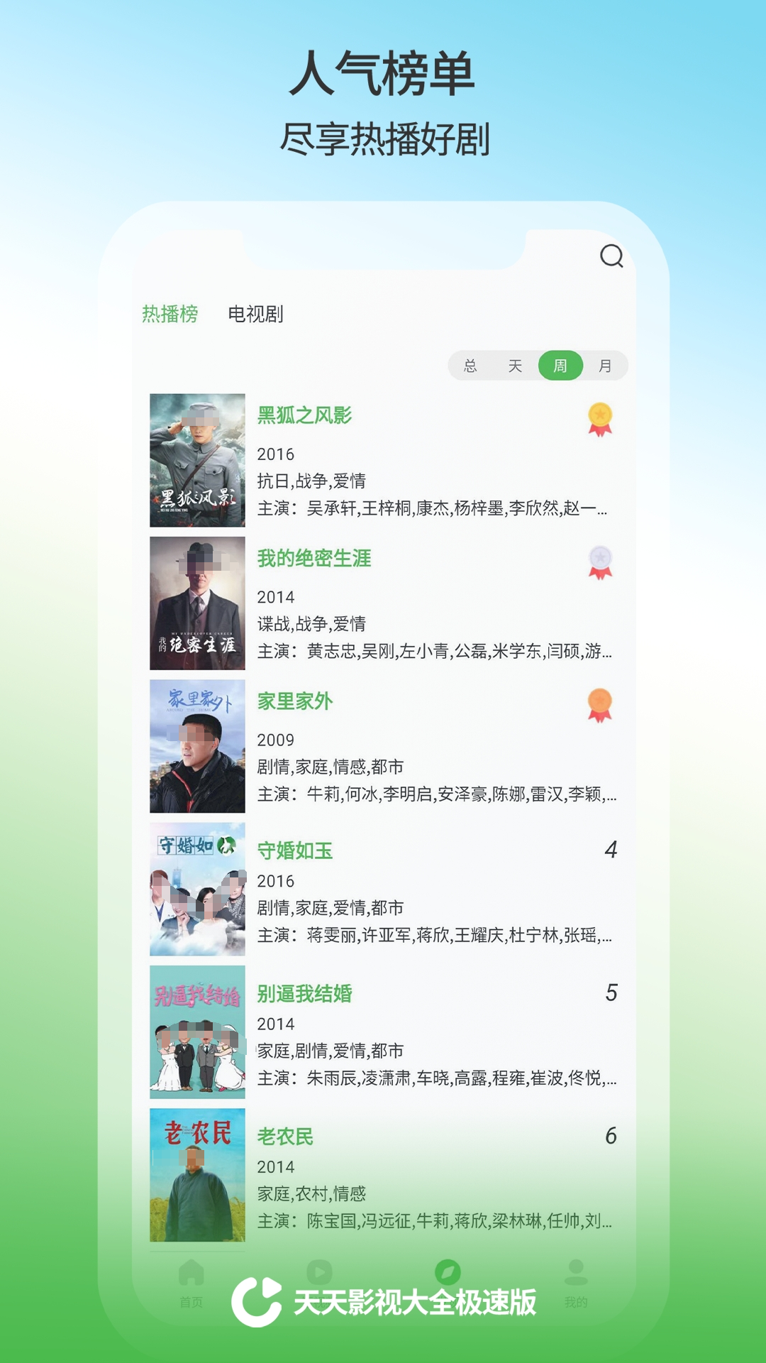 哪些免费电视剧软件分享