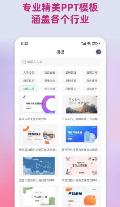 免费PPT素材库大全PP软件排名及丰富素材介绍