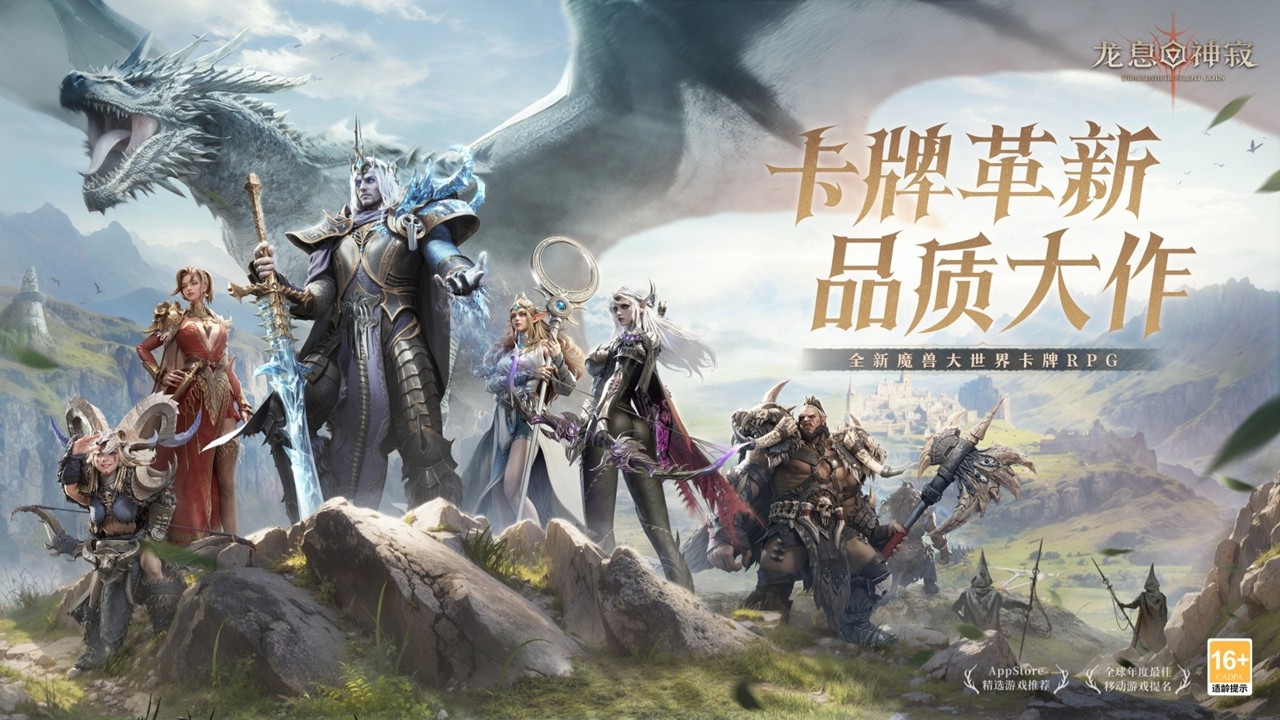 《龙息神寂》游戏新闻：重磅游戏即将发布，你一定不能错过