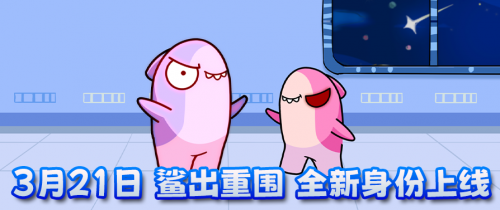 《太空杀》永久葫芦背饰登场，两大新角色现身