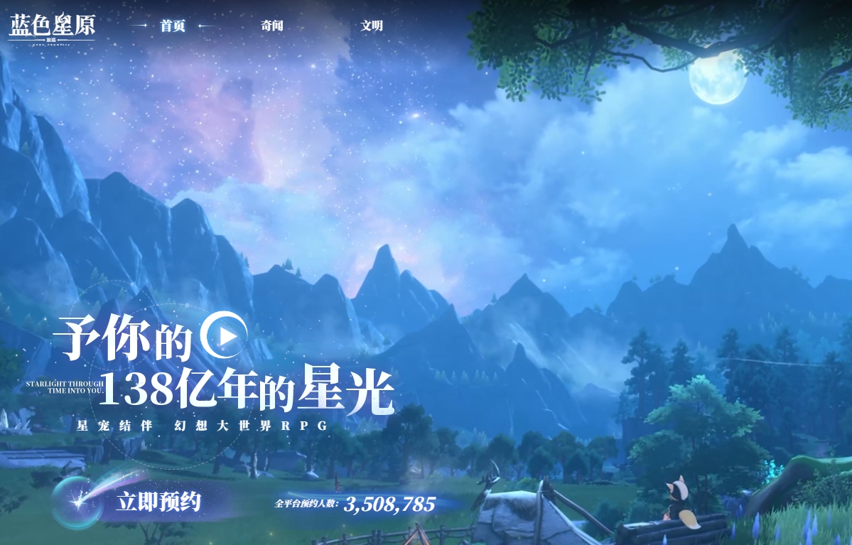 蓝色星原旅谣公测时间揭晓！
