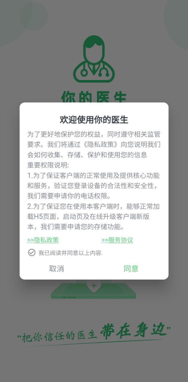 你的医生