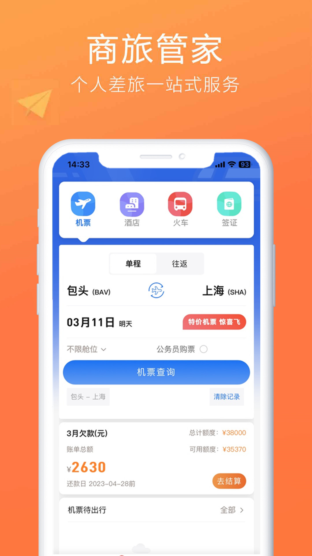 "网上订票软件推荐：哪些网上订票软件好用？"