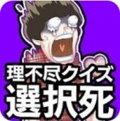 不合理测验安卓版