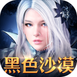 黑色沙漠游侠安卓版