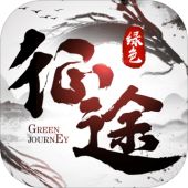 绿色征途变态版