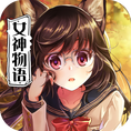 犬系女神物语免费版最新版
