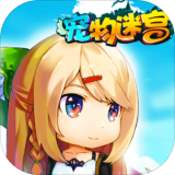 宠物迷宫手游最新免费版