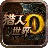 世界2：怪物猎人星耀版