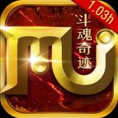斗魂奇迹1.03h