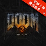 毁灭战士3BFG版