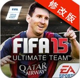 FIFA 15终极队伍破解版