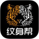 纹身帮app