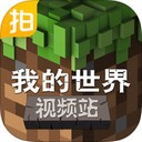 爱拍我的世界视频站iOS版