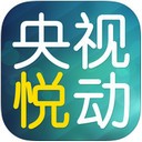 央视悦动客户端
