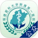 福建医科大学附属第一医院app