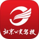 公交驾校app