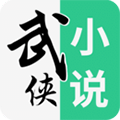 武侠小说