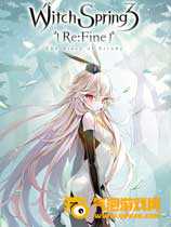 魔女之泉3：玩偶小魔女艾露迪的故事