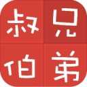 亲戚称呼计算iOS