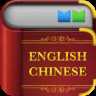 英汉词典手机版