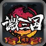 微三国