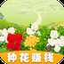 鲜花农场