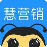 慧营销