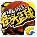 腾讯街头篮球手游ios版