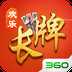 欢乐南通长牌