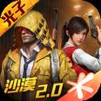 和平精英沙漠2.0版